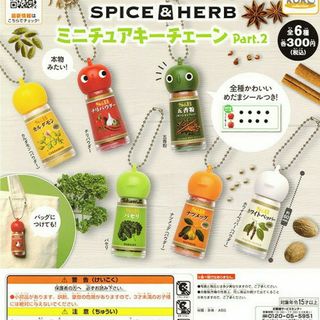 エスビー食品株式会社 SPICE&HERB ミニチュアキーチェーン Part.2