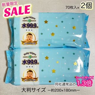 レック(LEC)のBaby Wipes ふんわりプラスおしりふき　水99.9% 大判　70枚入×2(ベビーおしりふき)