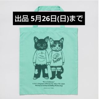 ヒグチユウコ(ヒグチユウコ)の未開封 布バッグ 布ショッパー  ボリスとムスタ ヒグチユウコ ボリス雑貨店(トートバッグ)