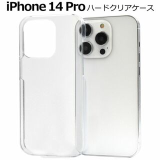 iPhone 14 Pro ハードクリアケース