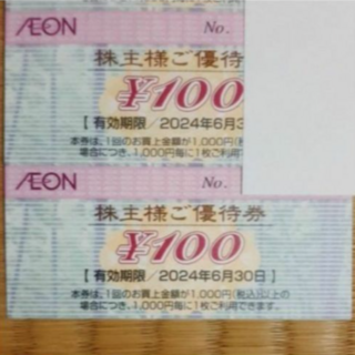 AEON - イオン 株主優待券 1000円分