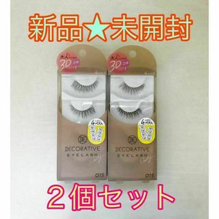 【新品★未開封】 DECORATIVE EYELASH 立体つけま 015×2個(つけまつげ)