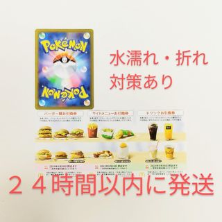 マクドナルド(マクドナルド)のポケモンカード1枚+マクドナルド 株主優待券 1シート セット(その他)