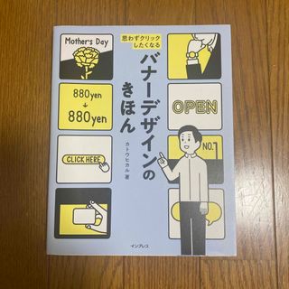 思わずクリックしたくなるバナーデザインのきほん(コンピュータ/IT)