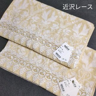 【新品•未使用】近沢レース　フェイスタオル　2枚