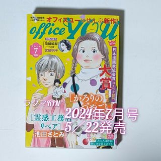 シュウエイシャ(集英社)のオフィス ユー　2024年7月号　レディースコミック最新号(女性漫画)