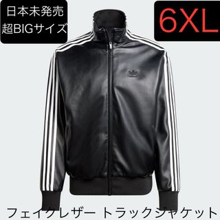 6XL激レア日本未発売ブラック新品adidasフェイクレザートラックジャケット黒