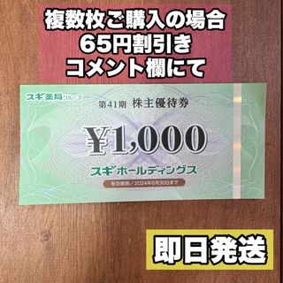 レディース小物とスギ薬局1000