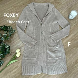 フォクシー(FOXEY)のFOXEYフォクシー　ビーチコート　リネンロングカーディガン　F　ベージュ(カーディガン)