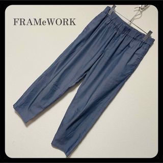 FRAMeWORK - 【美品】フレームワーク クロップド テーパード イージーパンツ ネイビー