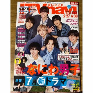 ナニワダンシ(なにわ男子)の月刊TV navi なにわ男子(アート/エンタメ/ホビー)