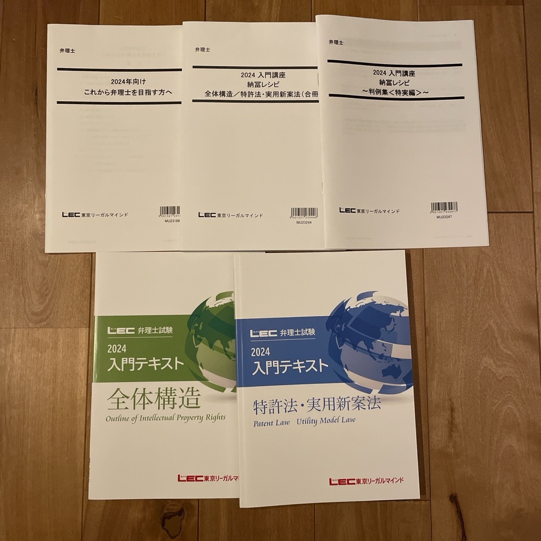 2024 LEC弁理士試験 入門テキスト・入門講座 | フリマアプリ ラクマ 2024 LEC弁理士試験 入門テキスト・入門講座 | フリマアプリ ラクマ