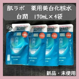 ハダラボ(HADALABO)の肌ラボ　白潤　薬用美白化粧水　170ml×4袋セット(化粧水/ローション)