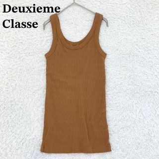 ドゥーズィエムクラス(DEUXIEME CLASSE)のドゥーズィエムクラス　Deuxieme Classe RIB タンク　キャメル(タンクトップ)