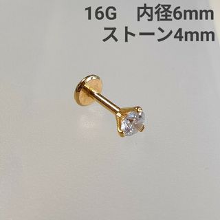 メディストア　ピアス　オールステンレス　CZ　16G　内径6mm 軟骨　ゴールド(ピアス)