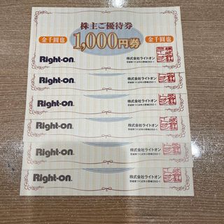 ライトオン(Right-on)のライトオン　株主優待　6000円分(ショッピング)