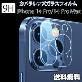 iPhone 14Pro 14ProMax カメラ ガラス フィルム カバー
