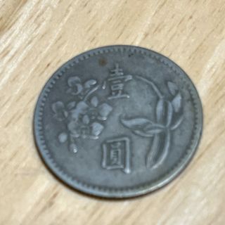 中華民国　四十九年　台湾　古銭　壹圓コイン(貨幣)