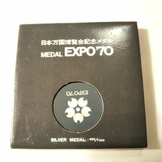 🐾 銀メダル1枚 EXPO70 大阪万博記念シルバーメダル  箱&ケース付