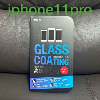 【新品未使用】iPhone11pro 液晶保護フィルム　強化ガラスコート