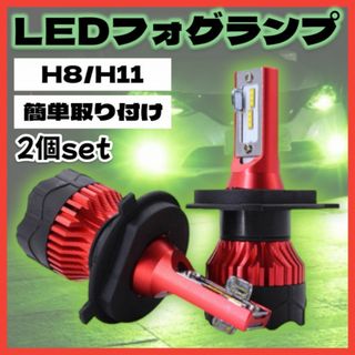 LED フォグランプ アップルグリーン H8 H11 H16　206(その他)