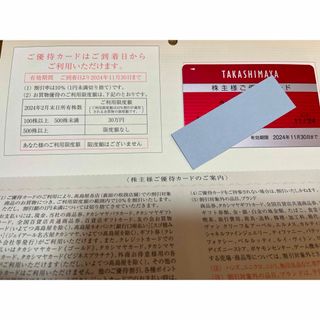 最新　高島屋　株主優待カード　限度額無し(その他)