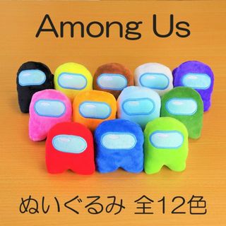 【数量限定特価】Among Us ぬいぐるみ 2個セット(ぬいぐるみ)