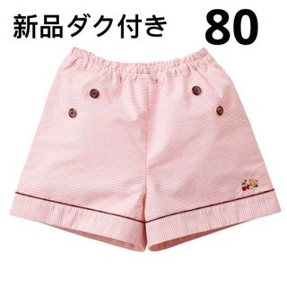 【新品未使用】familiar ファミリア　ショートパンツ　レッド　80cm