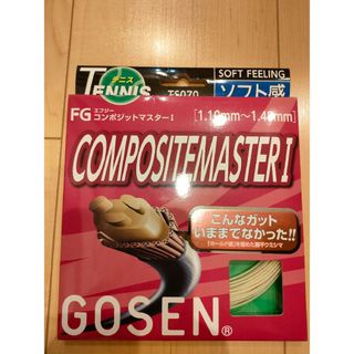 ゴーセン(GOSEN)のGOSEN コンポジットマスターⅠ(COMPOSITEMASTERⅠ)※ガット(その他)