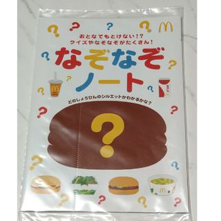 マクドナルド(マクドナルド)のなぞなぞノート　マクドナルドハッピーセット(アート/エンタメ)