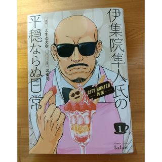 ＣＩＴＹ　ＨＵＮＴＥＲ外伝　伊集院隼人氏の平穏ならぬ日常(青年漫画)