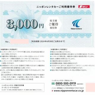 東京センチュリー 株主優待券　ニッポンレンタカー 3000円(その他)