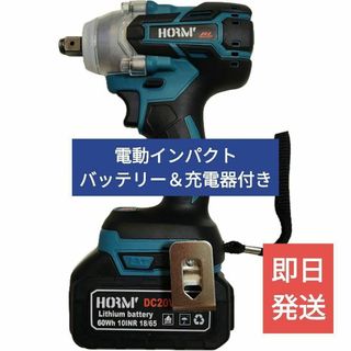 【未使用】電動インパクトレンチセット520NM【バッ テリー充電器付き】(メンテナンス用品)