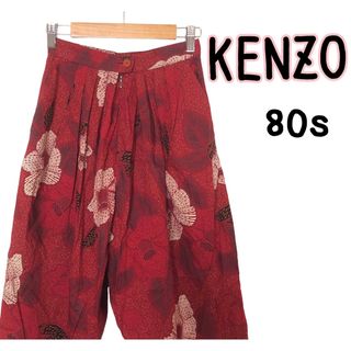 KENZO ケンゾー 花柄パンツ ヴィンテージ 80s レトロ