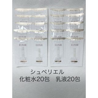 エリクシール(ELIXIR)のエリクシールシュペリエル　化粧水と乳液　試用見本(化粧水/ローション)