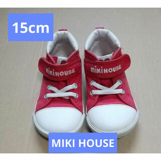 ミキハウス(mikihouse)の【15cm】MIKI HOUSE ミキハウス スニーカー 靴 赤 レッド(スニーカー)