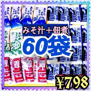 味噌汁・みそ汁30袋★海苔の佃煮30袋(その他)