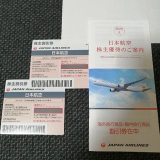 ジャル(ニホンコウクウ)(JAL(日本航空))の日本航空JAL 株主優待券 2枚(航空券)