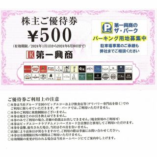 5000円分　第一興商　株主優待券　ビッグエコー　楽蔵　天使メモ紙 m