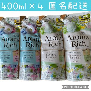 【新品】ソフラン アロマリッチ サラ つめかえ 400ml×4個セット柔軟剤