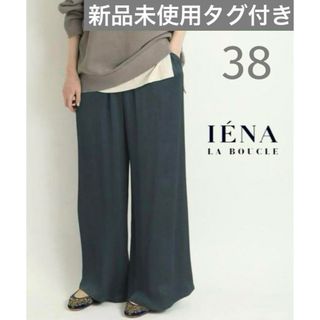 イエナラブークル(IENA LA BOUCLE)のイエナ ラブークル 楊柳イージーパンツ ブルー 新品未使用タグ(カジュアルパンツ)