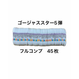 ポケモン - メザスタ ポケモン　ゴージャススター5弾★２★３★４ フルコンプ　45枚