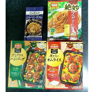 ホットプレートDISHハンバーグ＆オムライス◆パスタソース　マルゲリータ味◆ジャ