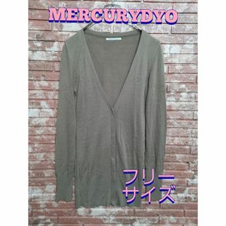 マーキュリーデュオ(MERCURYDUO)のMERCURYDYUO マーキュリーデュオ ロング丈 カーディガン ベージュ(カーディガン)