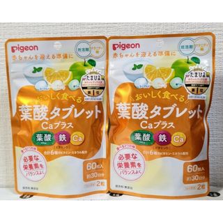 Pigeon - ピジョン 葉酸タブレットCaプラス(60粒入)×2袋セット