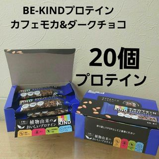 ジャパンリミテッド BE-KINDプロテイン カフェモカ&ダークチョコ 40g(プロテイン)