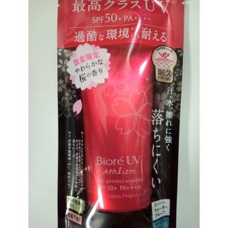 Biore - 花王　ビオレUV　アスリズム　スキンプロテクトエッセンス　日焼け止め　桜の香り