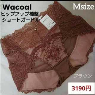 ワコール(Wacoal)の新品タグ付⭐Wacoal/AMPHI⭐3190円⭐美尻補整ショートガードル単品(ショーツ)