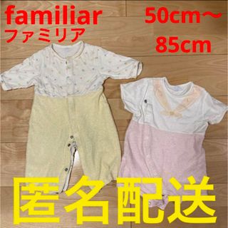 ファミリア(familiar)のファミリア　familiar ロンパース　半袖&長袖　50cm 60.70cm(ロンパース)