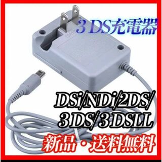 ニンテンドー3DS(ニンテンドー3DS)のラクマ最安【送料無料】3DS 充電器 ACアダプター(携帯用ゲーム機本体)